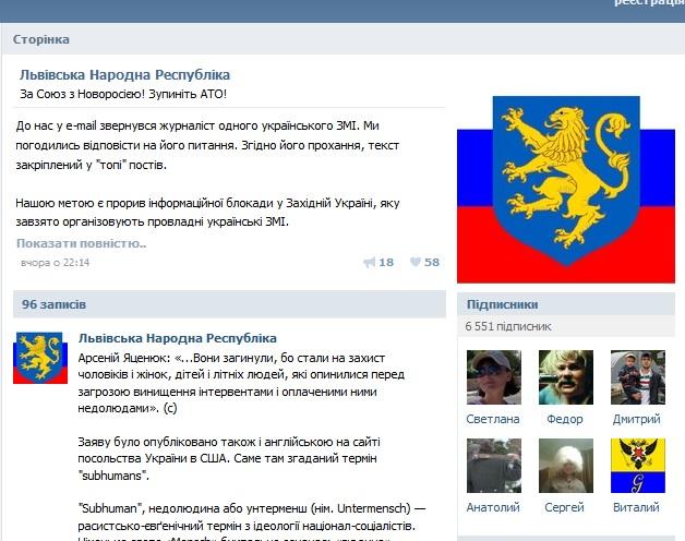 СБУ расследует деятельность «Львовской народной республики» в интернете (ФОТО)