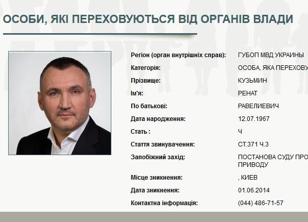 Екс-заступника генпрокурора Кузьміна оголошено в розшук