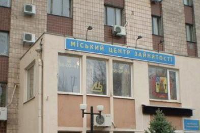Луганский городской центр занятости временно закрыт