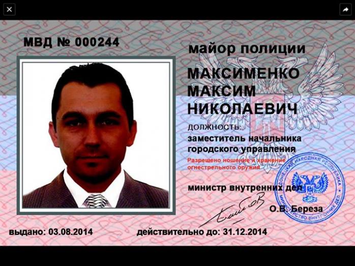 МВД обнародовало имена 150 милиционеров, перешедших в ДНР
