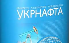 ГПУ обвиняет «Укрнафту» и УМВБ в махинациях на 640 млн грн