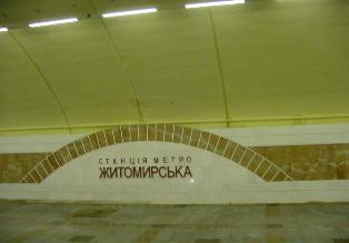 На станції метро «Житомирська» у Києві затримали чоловіка з боєприпасами (ФОТО)