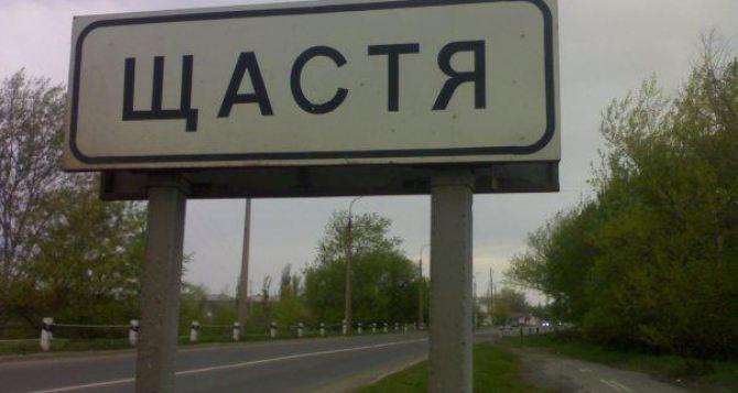 В Счастье Луганской области повреждена линия электропередач