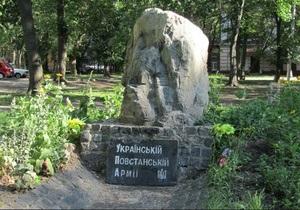 В Харькове уничтожили памятный знак воинам УПА