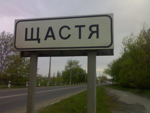 В Счастье Луганской области погиб мирный житель