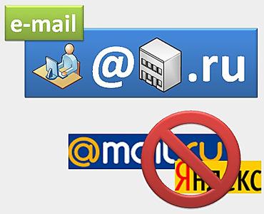 Сотрудникам Минкультуры запретили пользоваться российскими почтовыми серверами