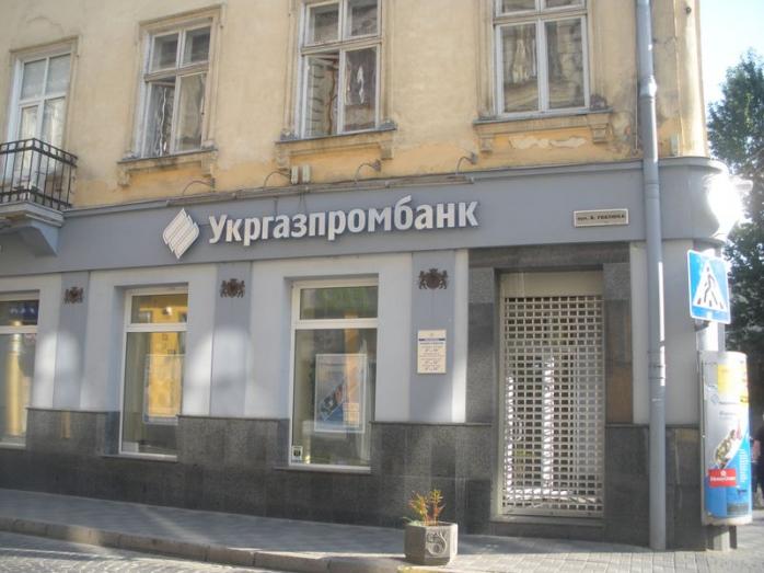 «Укргазпромбанк» объявлен неплатежеспособным
