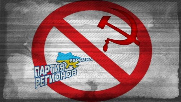 На Івано-Франківщині заборонили «Опозиційний блок» і Компартію