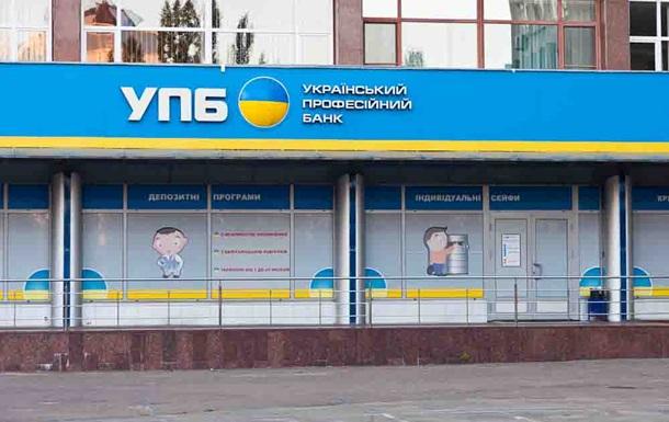 НБУ признал неплатежеспособным «Украинский профессиональный банк»