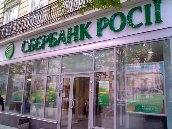 Во Львове подожгли отделение «Сбербанка России»