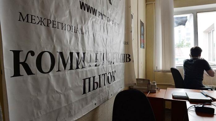 «Комітет проти тортур» оголосив про свою ліквідацію в Росії