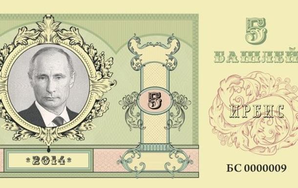 В России проверят «казачью» валюту с изображением Путина