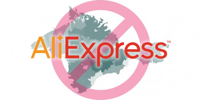 Из Крыма ушел крупнейший китайский онлайн-магазин AliExpress