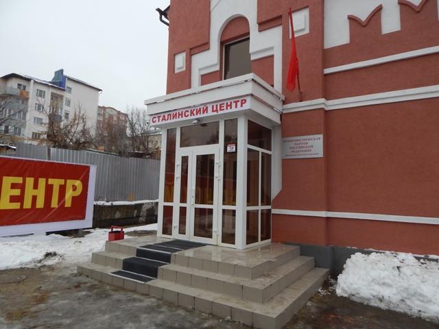 В России открылся «Сталинский центр»