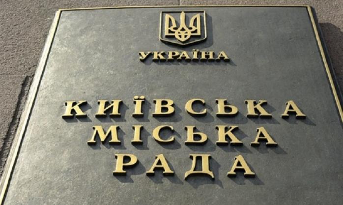 Киевсовет принял бюджет столицы
