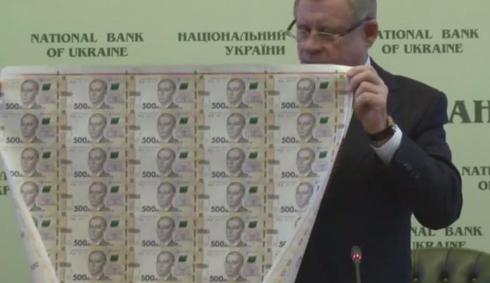 Нацбанк презентовал новую 500-гривневую банкноту (ФОТО)