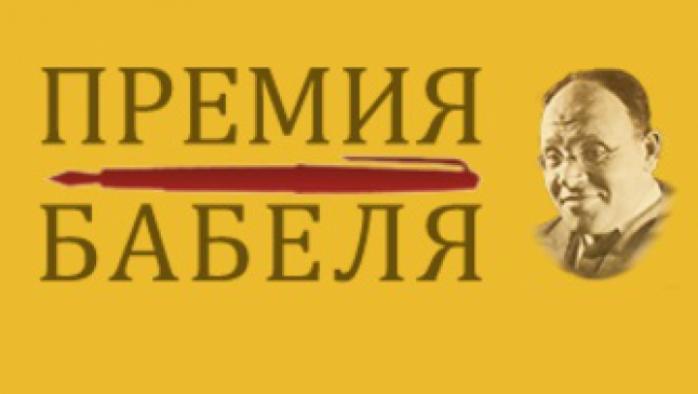 В Одессе учредили новую литературную премию