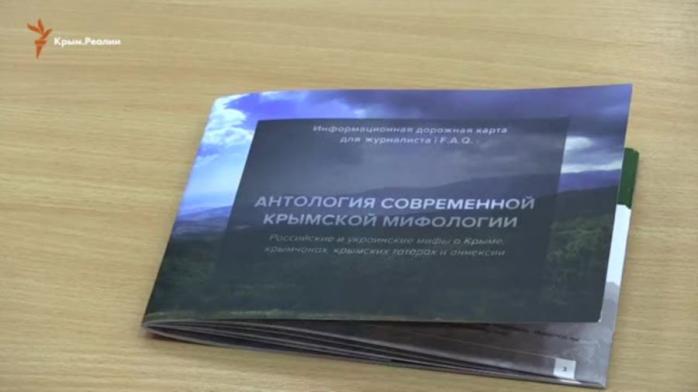 В Украине вышла книга, которая развенчивает 30 мифов о Крыме