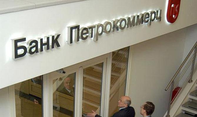 НБУ ліквідував банки «Петрокоммерц-Україна» і «Софіївський»