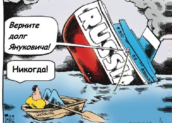 Порошенко подписал закон о бессрочном моратории на выплату РФ «долга Януковича»