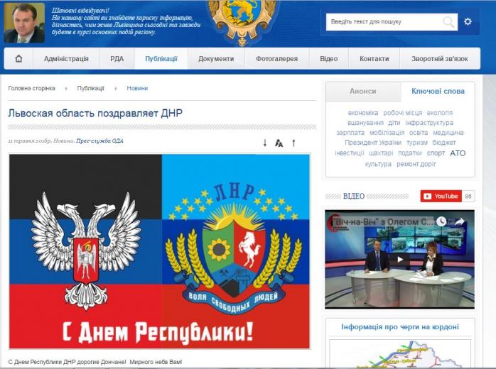 Хакеры взломали сайт Львовской ОГА и разместили поздравление для ДНР (ФОТО)