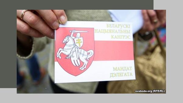 Белорусская оппозиция объединилась в национальный конгресс