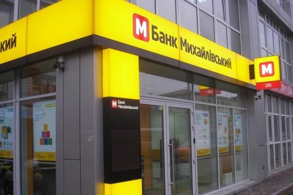 «Михайлівський» поповнив лави банків-банкрутів