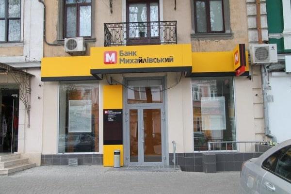 НБУ ліквідував збанкрутілий банк «Михайлівський», в якому викрили махінації