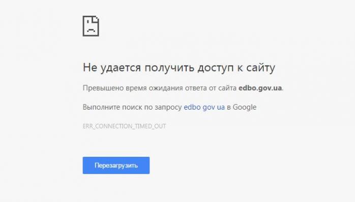 МОН призупинило електронний прийом документів у виші: сайт дав збій