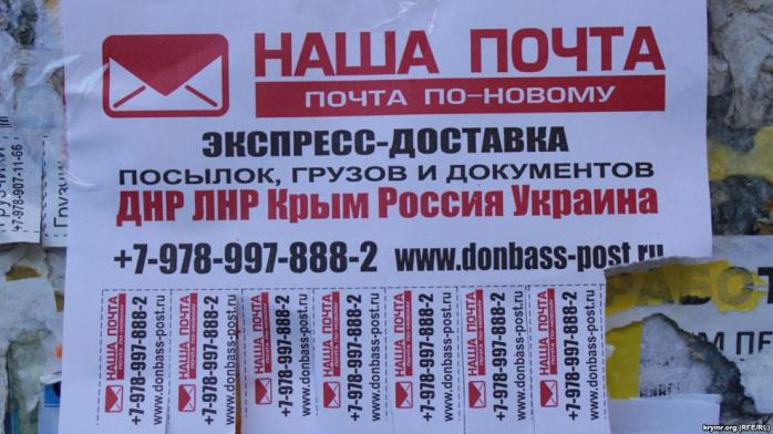 Кримчанам пропонують пересилати посилки в Україну через ДНР