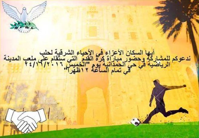 Правительство Сирии пригласило оппозицию сыграть в футбол в Алеппо