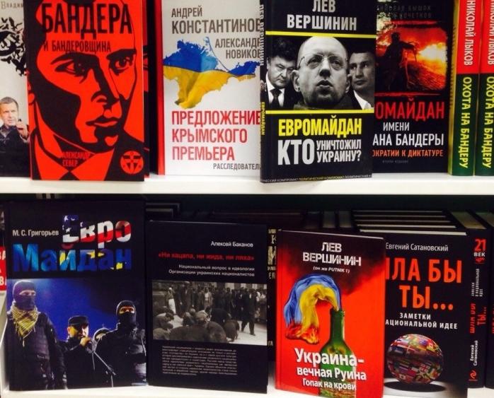 Рада заборонила ввезення антиукраїнських книжок із Росії та Криму