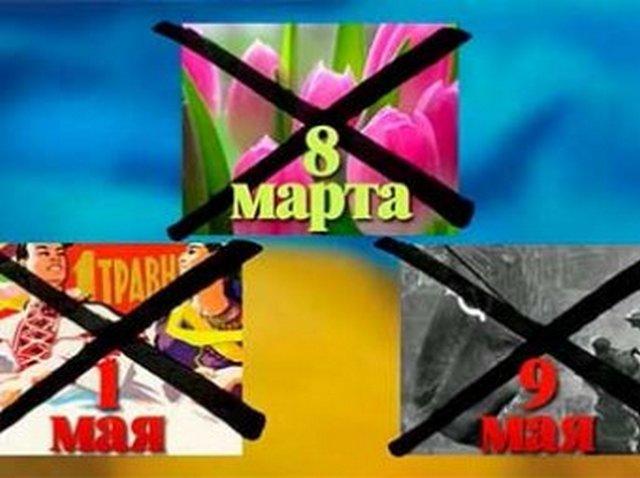 В Україні можуть скасувати державні свята 8 березня і 1 травня