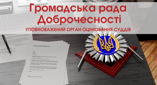 Антикорупційні вимоги мають поширюватися на представників Громадської ради доброчесності — член ВККСУ Василенко