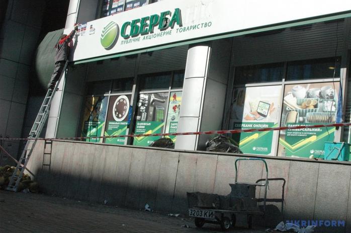 Активисты разблокировали отделения «Сбербанка» в Киеве и Днепре (ФОТО)