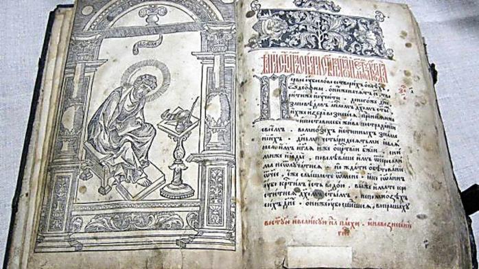 Старопечатную книгу Федорова «Апостол» правоохранители изъяли в киевском ресторане (ФОТО)