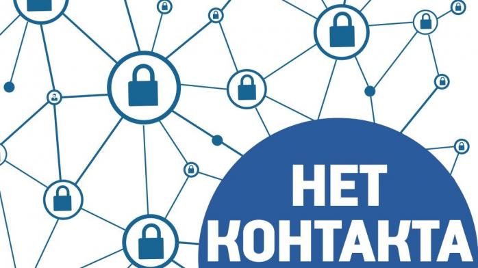 Указ о запрете российских сайтов вступил в силу