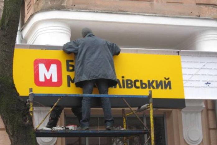 Суд скасував рішення про ліквідацію банку «Михайлівський»