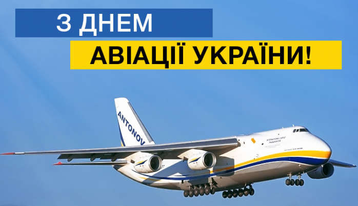 День авиации: предприятие «Антонов» поздравило украинцев захватывающим видео
