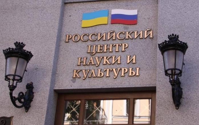 Верховной Раде предложили запретить деятельность Российского культурного центра