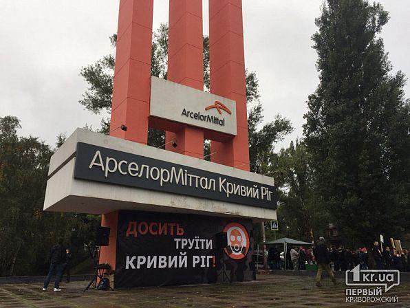 Жители Кривого Рога вышли на митинг против загрязнения воздуха заводом ArcelorMittal (ФОТО, ВИДЕО)