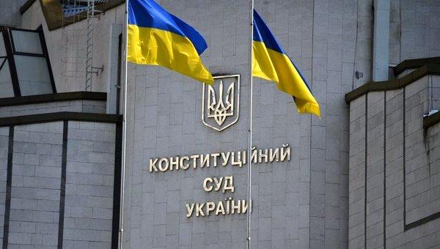 Конституционный суд Украины. Фото: "Голос Правды"