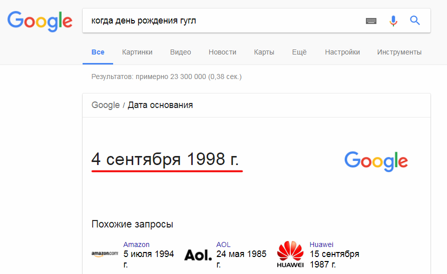 День рождения Google согласно Википедии